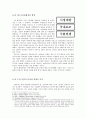 쌀 협상 비준안 통과의 문제점과 우리 농업의 나아갈 길 9페이지