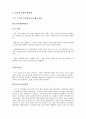 쌀 협상 비준안 통과의 문제점과 우리 농업의 나아갈 길 11페이지