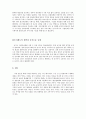 쌀 협상 비준안 통과의 문제점과 우리 농업의 나아갈 길 13페이지