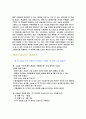 “우리나라 입시제도의 문제점” 그것이 알고 싶다. 4페이지