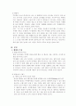 웰빙(well-being)에 대하여 3페이지