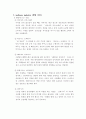 웰빙(well-being)에 대하여 5페이지
