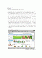 웰빙(well-being)에 대하여 6페이지