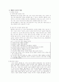 웰빙(well-being)에 대하여 11페이지