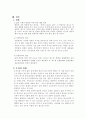 웰빙(well-being)에 대하여 12페이지