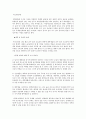 한국 대학의 술 문화(음주문화) 이대로 좋은가 3페이지