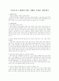 저출산(低出産)과 고령화(高齡化)에 대한 이해와 문제점, 해결방안 1페이지