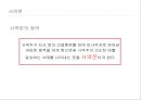 일본어의 사역문(使役文)과 사역수동문(使役受動文).ppt 3페이지