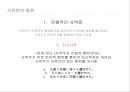 일본어의 사역문(使役文)과 사역수동문(使役受動文).ppt 5페이지