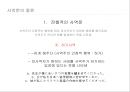 일본어의 사역문(使役文)과 사역수동문(使役受動文).ppt 6페이지