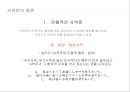 일본어의 사역문(使役文)과 사역수동문(使役受動文).ppt 7페이지