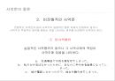 일본어의 사역문(使役文)과 사역수동문(使役受動文).ppt 8페이지