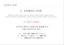 일본어의 사역문(使役文)과 사역수동문(使役受動文).ppt 9페이지