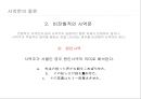 일본어의 사역문(使役文)과 사역수동문(使役受動文).ppt 11페이지