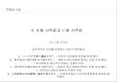 일본어의 사역문(使役文)과 사역수동문(使役受動文).ppt 19페이지