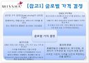 미샤(MISSHA)와 삼성전자(Samsung)의 글로벌 가격 전략.ppt 9페이지