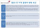 미샤(MISSHA)와 삼성전자(Samsung)의 글로벌 가격 전략.ppt 10페이지