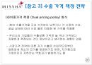 미샤(MISSHA)와 삼성전자(Samsung)의 글로벌 가격 전략.ppt 13페이지