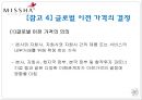 미샤(MISSHA)와 삼성전자(Samsung)의 글로벌 가격 전략.ppt 17페이지