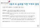 미샤(MISSHA)와 삼성전자(Samsung)의 글로벌 가격 전략.ppt 18페이지