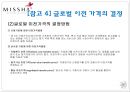 미샤(MISSHA)와 삼성전자(Samsung)의 글로벌 가격 전략.ppt 19페이지