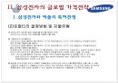 미샤(MISSHA)와 삼성전자(Samsung)의 글로벌 가격 전략.ppt 22페이지