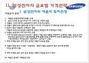 미샤(MISSHA)와 삼성전자(Samsung)의 글로벌 가격 전략.ppt 23페이지