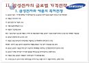 미샤(MISSHA)와 삼성전자(Samsung)의 글로벌 가격 전략.ppt 24페이지