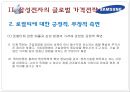 미샤(MISSHA)와 삼성전자(Samsung)의 글로벌 가격 전략.ppt 27페이지