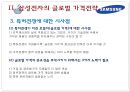 미샤(MISSHA)와 삼성전자(Samsung)의 글로벌 가격 전략.ppt 29페이지