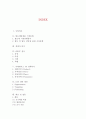 [창업-사업계획서] 발모제(탈모방지제품) 개발업체 창업 사업계획서 {탈모예방제품 시장동향, 경쟁자 분석, SWOT 분석, 4P 전략분석, STP 전략 제안, 예산} 2페이지
