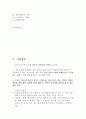 [창업-사업계획서] 발모제(탈모방지제품) 개발업체 창업 사업계획서 {탈모예방제품 시장동향, 경쟁자 분석, SWOT 분석, 4P 전략분석, STP 전략 제안, 예산} 3페이지