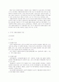 [자원봉사론] 미국의 자원봉사활동 현황과 역사적배경, 특징 (미국의 자원봉사활동 현황과 역사적 배경 및 특징, 복지다원주의의 출현) 3페이지