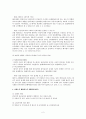 민법상 권리능력 개요 (법학)
 2페이지