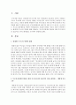 현대적인 부모의 역할에 대해 정립하고,  부모자녀관계의 향상을 위한 부모자녀간의 효율적인 의사소통방법을 조사하여 설명 [의사소통] 2페이지