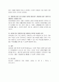 장애인 인권이 가장 침해받고 있는 부분은 어떤 부분이며, 복지적 차원에서 어떻게 극복할 수 있을지 토론. 4페이지