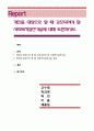 개인을 대상으로 할 때 강조되어야 할 사회복지실천기술에 대해 토론. 1페이지