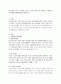 현재 학생 자신의 가족간에 있거나, 과거에 있었던 갈등 중에 한 가지를 찾아 바람직한 해결방안을 서술. 2페이지