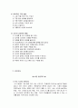 훌륭한 교사의 자질과 교사상 생활지도 및 안전교육 방법 [교육자의자질] 생활지도 및 안전교육, 안전지도
 3페이지
