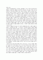 문학과 예술의 사회사 vol.3의 [서평] 2페이지