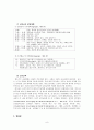 [원서번역] Professionals in early childhood education and care systems European profiles and perspectives (167페이지 독일)  독일의 유아교육 - 발도르프 유치원  9페이지