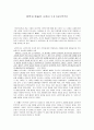 문학과 예술의 사회사 V.3 (낭만주의) [독후감] 1페이지