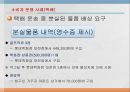 소비자 분쟁 해결 사례 - 택배 운송 중 분실된 물품 배상 요구 (택배산업 시장 규모 , 소비자 분쟁 사례(택배)).pptx 7페이지
