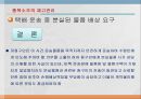 소비자 분쟁 해결 사례 - 택배 운송 중 분실된 물품 배상 요구 (택배산업 시장 규모 , 소비자 분쟁 사례(택배)).pptx 9페이지