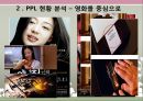 소비자 법과 정책 - PPL 분석 및 정책 제안 (PPL 현황 분석, PPL 성과와 전망, PPL 문제점).pptx 5페이지