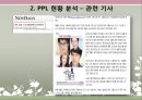 소비자 법과 정책 - PPL 분석 및 정책 제안 (PPL 현황 분석, PPL 성과와 전망, PPL 문제점).pptx 8페이지