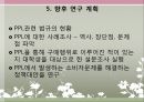 소비자 법과 정책 - PPL 분석 및 정책 제안 (PPL 현황 분석, PPL 성과와 전망, PPL 문제점).pptx 11페이지