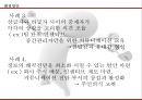 개인적 사례를 통한, 수평적 커뮤니케이션의 문제점과 해결방안  - 수평적 커뮤니케이션,수직적 커뮤니케이션의 문제점,상향적 커뮤니케이션,정보과부화 문제,사례로 비추어 본 수직적 커뮤니케이션의 문제점.pptx 10페이지
