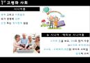 시니어 층의 마케팅 전략 {고령화 사회, 노인 복지 정책의 과거와 현재, 연령·세대·시대적배경에 따른 전략, 시니어 층 마케팅 사례}.pptx 3페이지