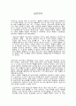 문학과 예술의 사회사3- 낭만주의 1페이지